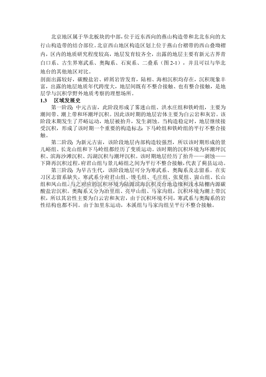 地球科学概论实习报告.doc_第2页