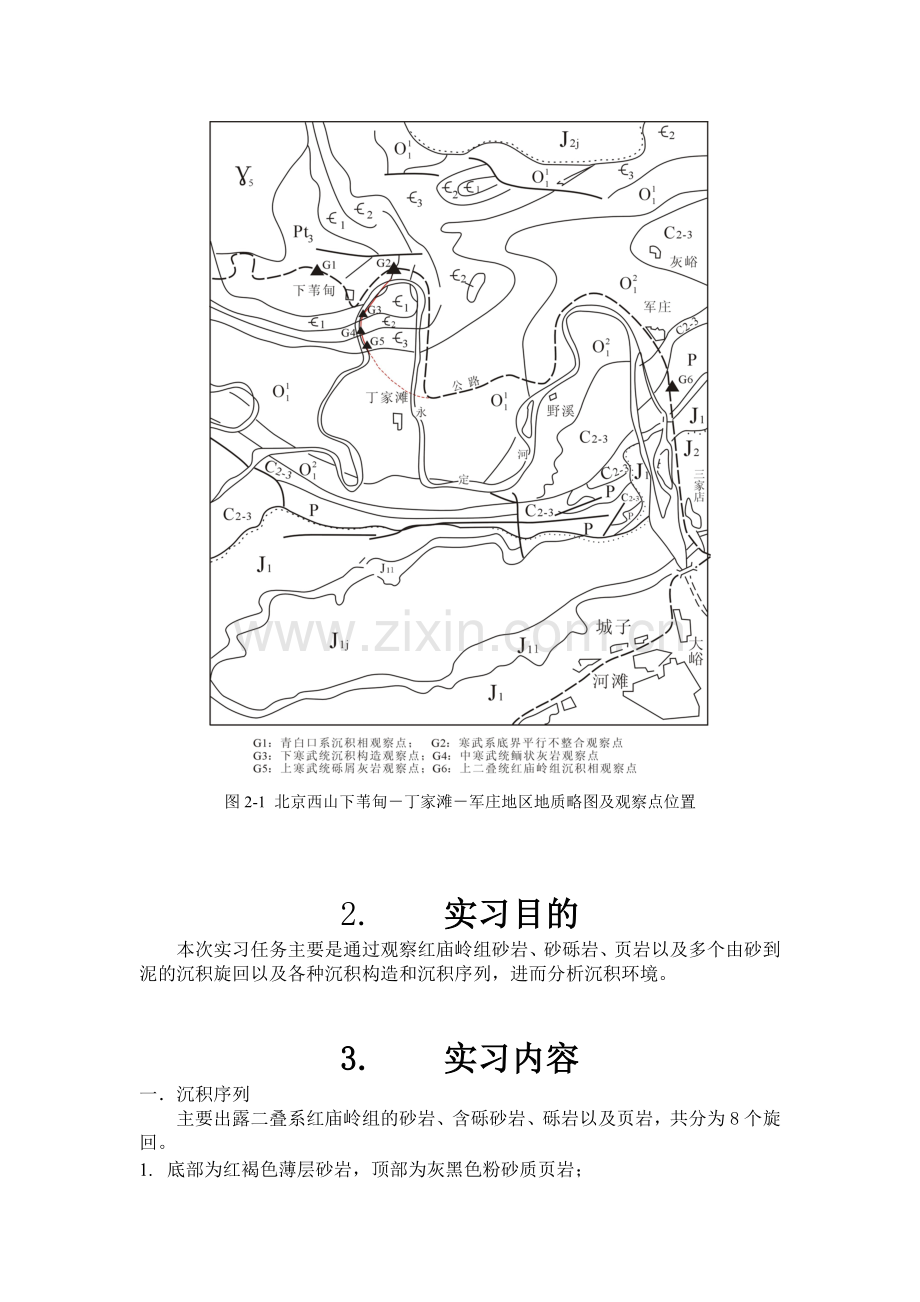 地球科学概论实习报告.doc_第3页