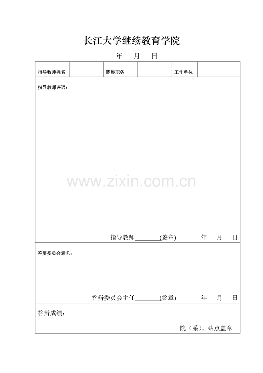 毕业论文-压疮的预防与护理.doc_第3页