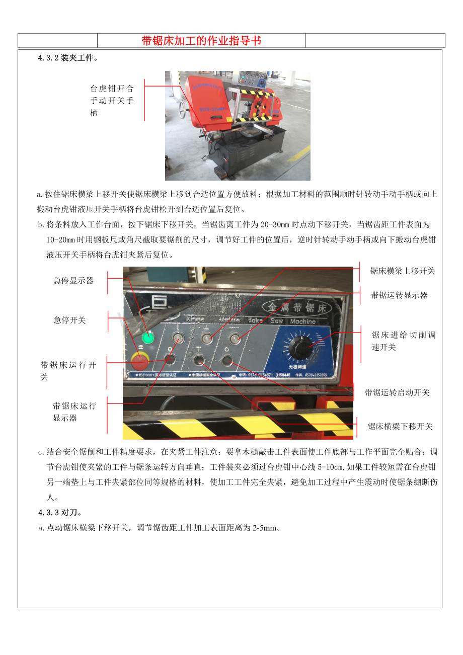 带锯床作业指导书.doc_第2页