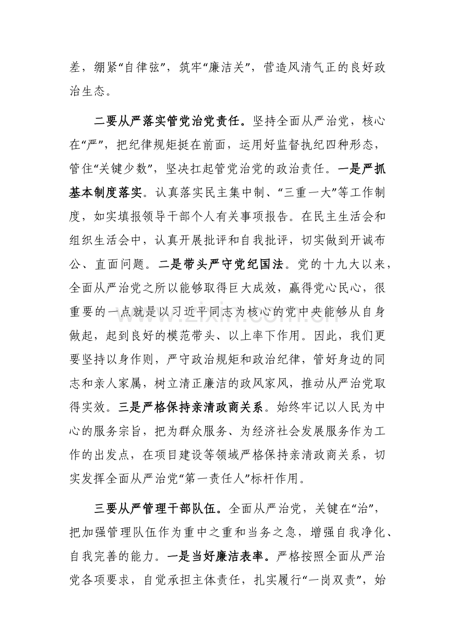 “严守政治规矩和政治纪律”交流研讨材料参考范文.docx_第2页