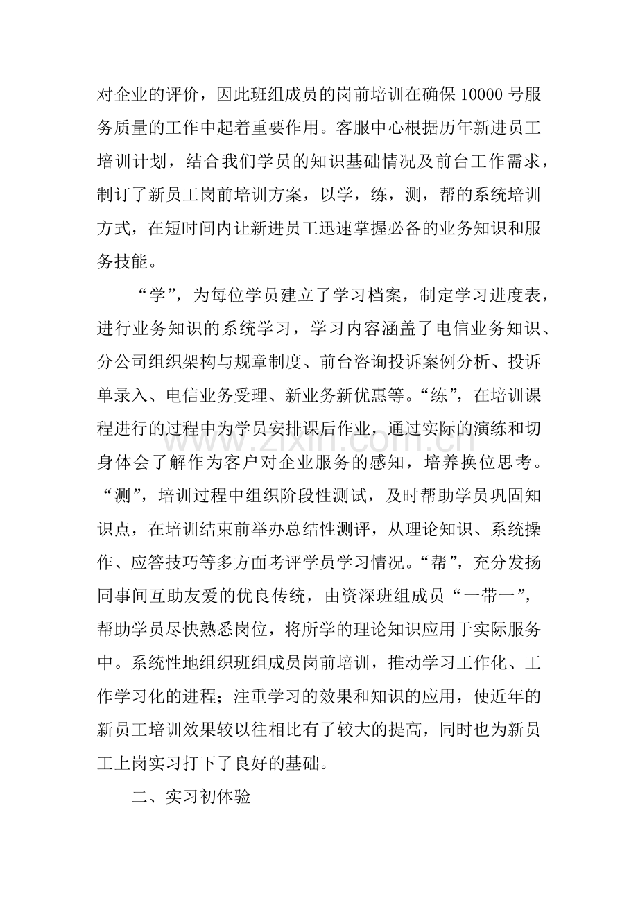 电信有限公司实习报告.docx_第2页