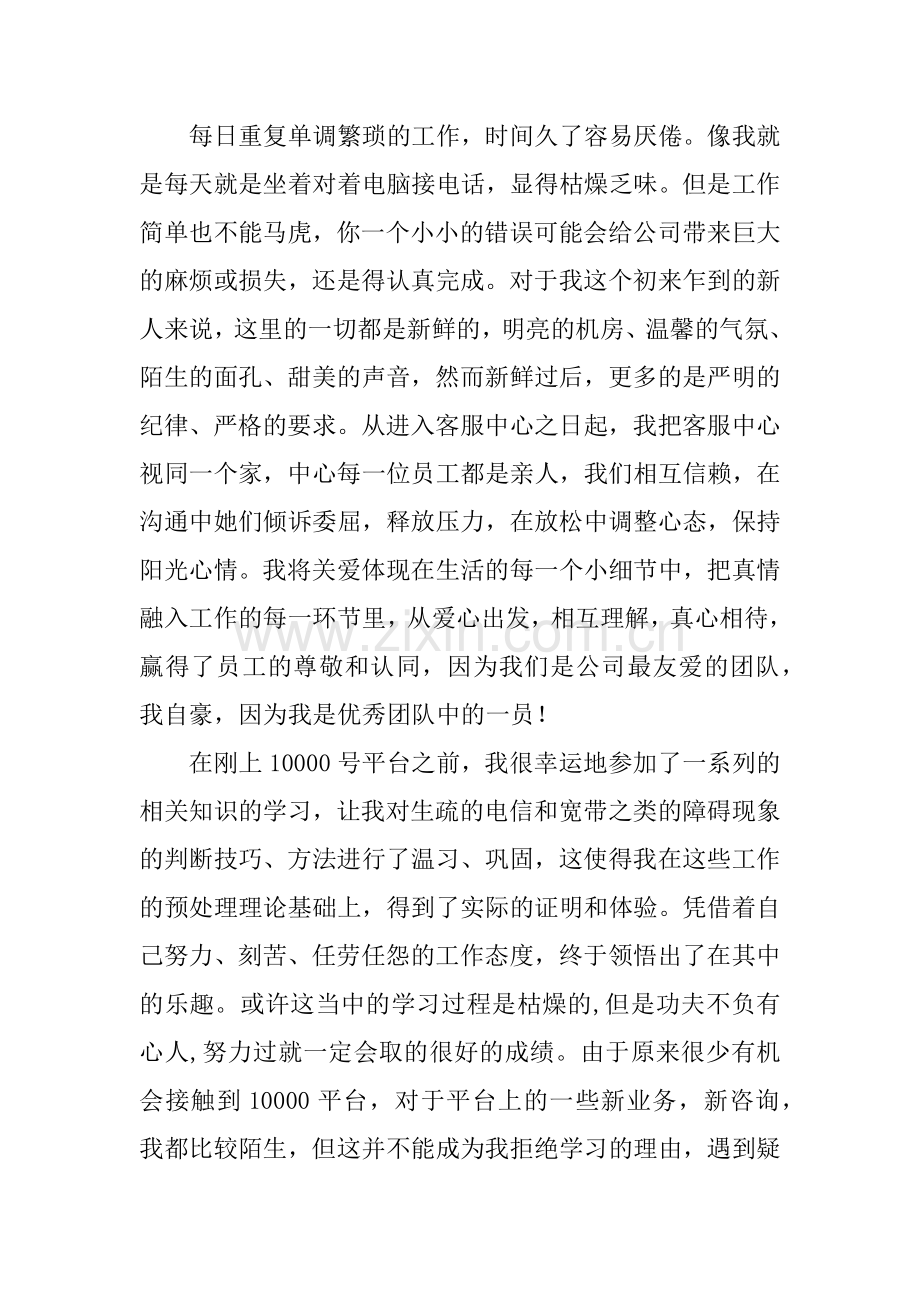 电信有限公司实习报告.docx_第3页