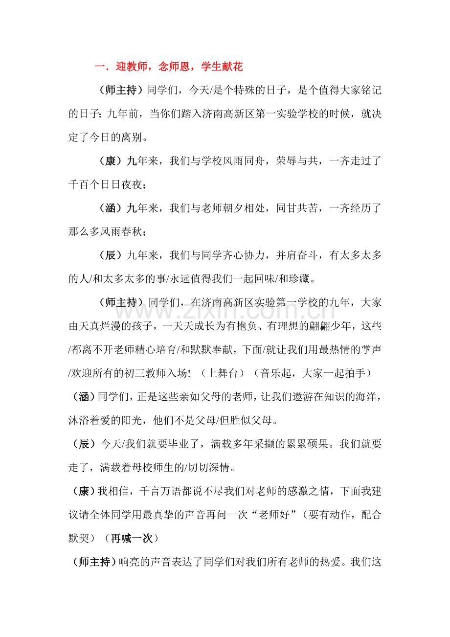 毕业典礼主持串词.doc_第1页