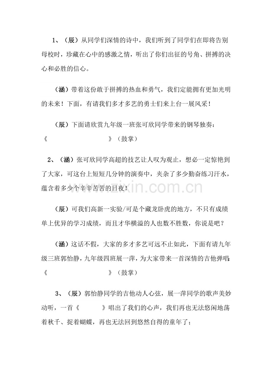 毕业典礼主持串词.doc_第3页