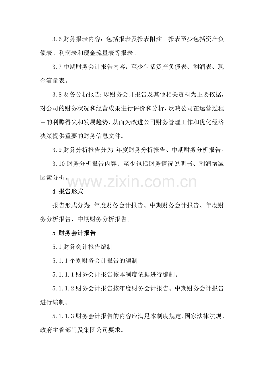 财务会计报告及财务分析制度.doc_第2页