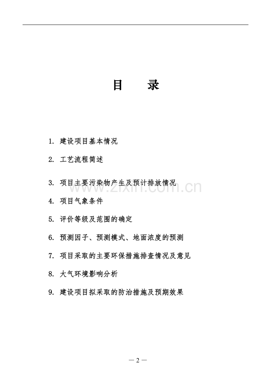 KFC(环境影响评估报告).doc_第2页