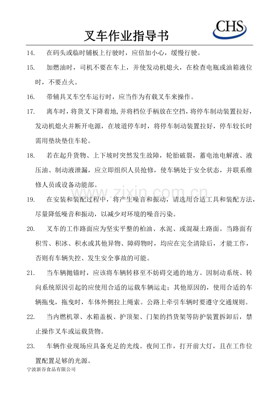 叉车作业指导书.docx_第2页