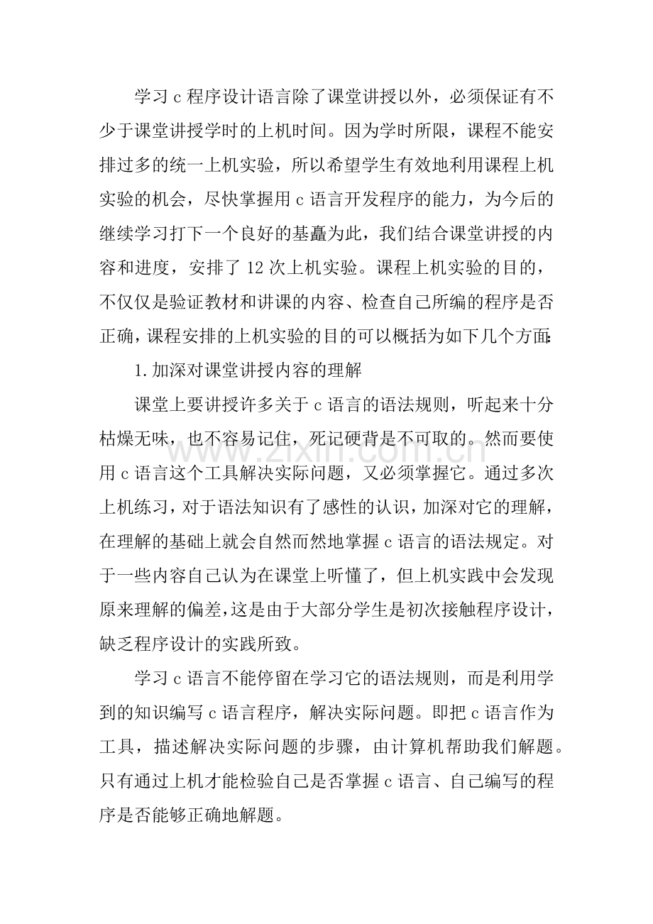 c语言学习的心得体会.docx_第2页