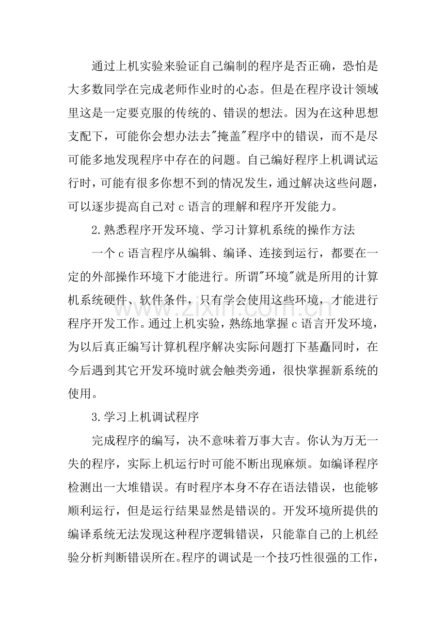 c语言学习的心得体会.docx_第3页