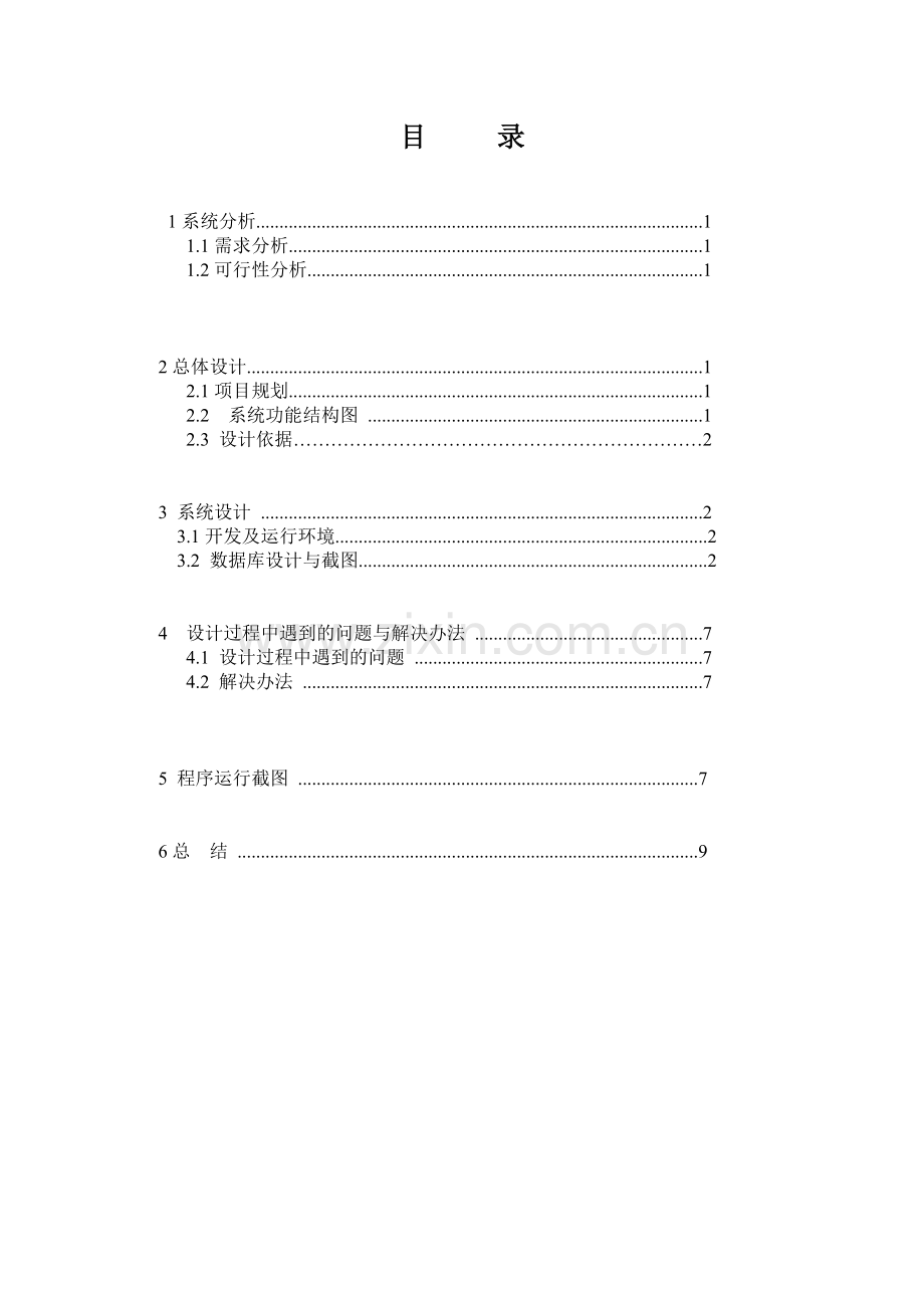 jsp-新闻发布系统设计论文.doc_第2页