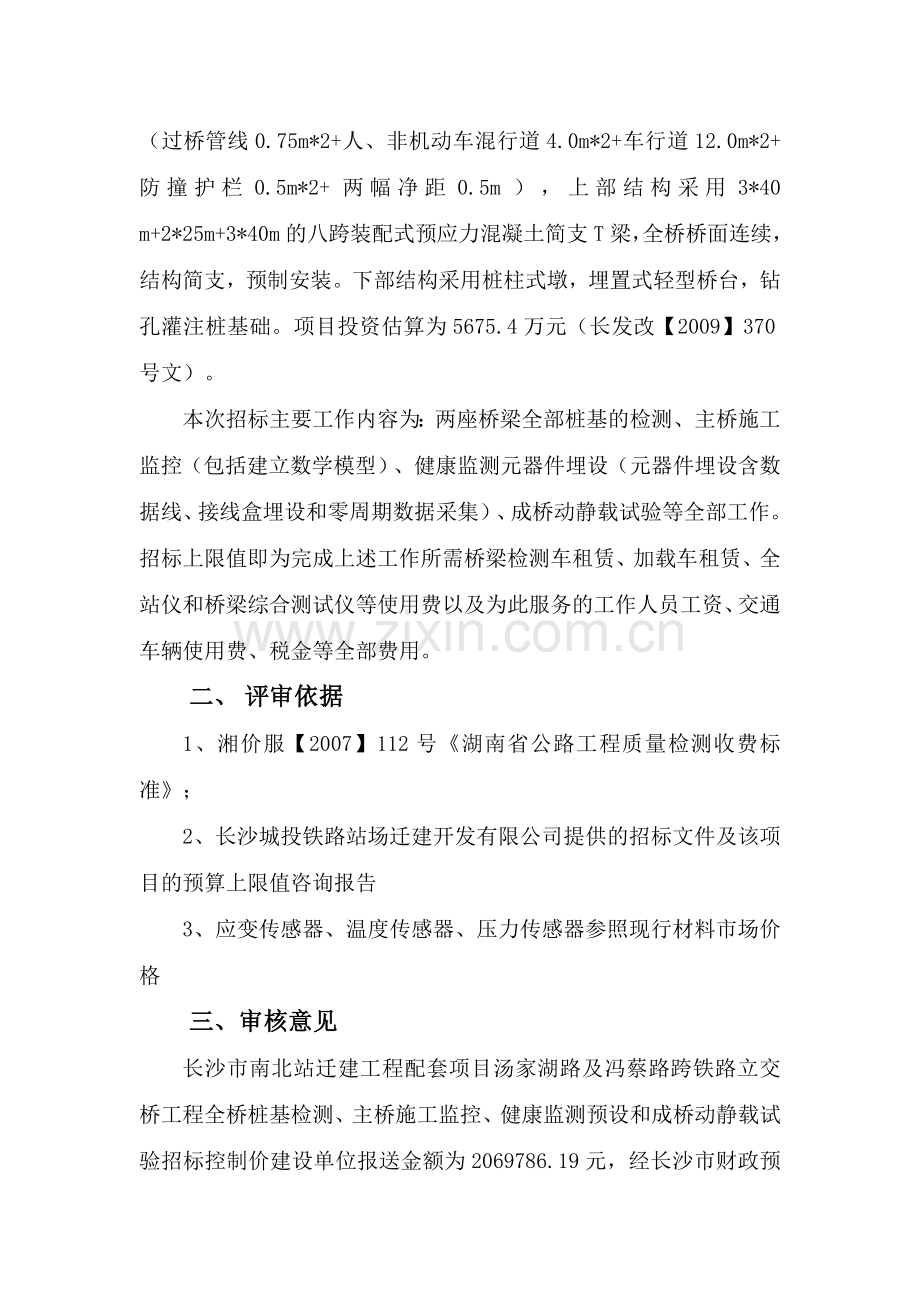 测预设和成桥动静载试验招标控制价.doc_第2页