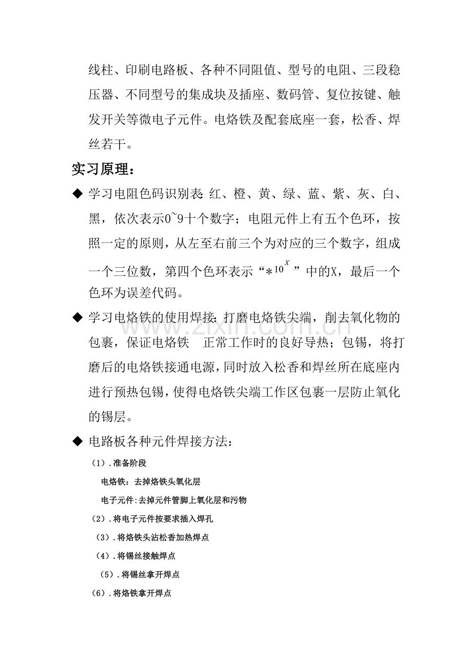 电工技术实习报告.doc_第3页