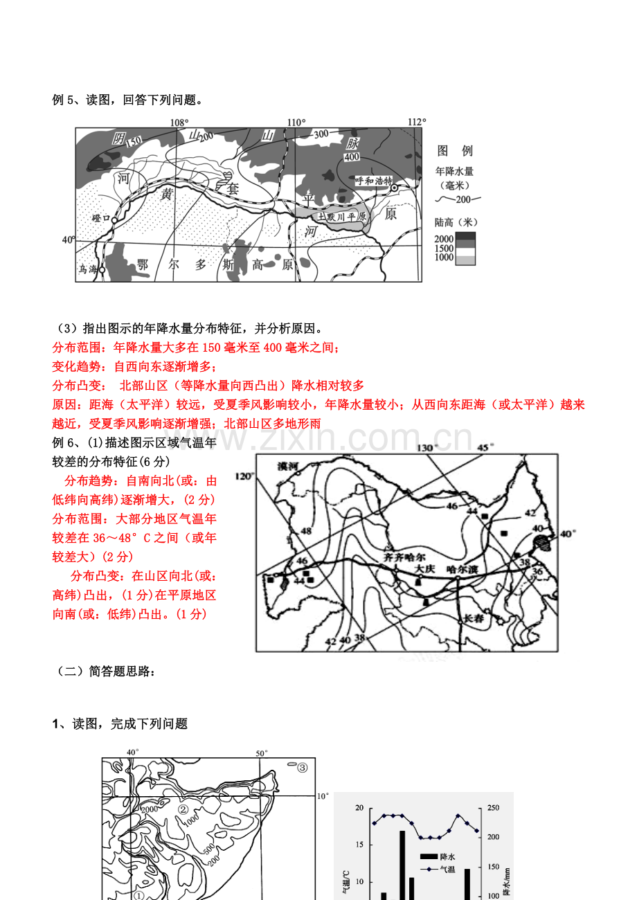 地理综合题答题指导(例题).doc_第2页