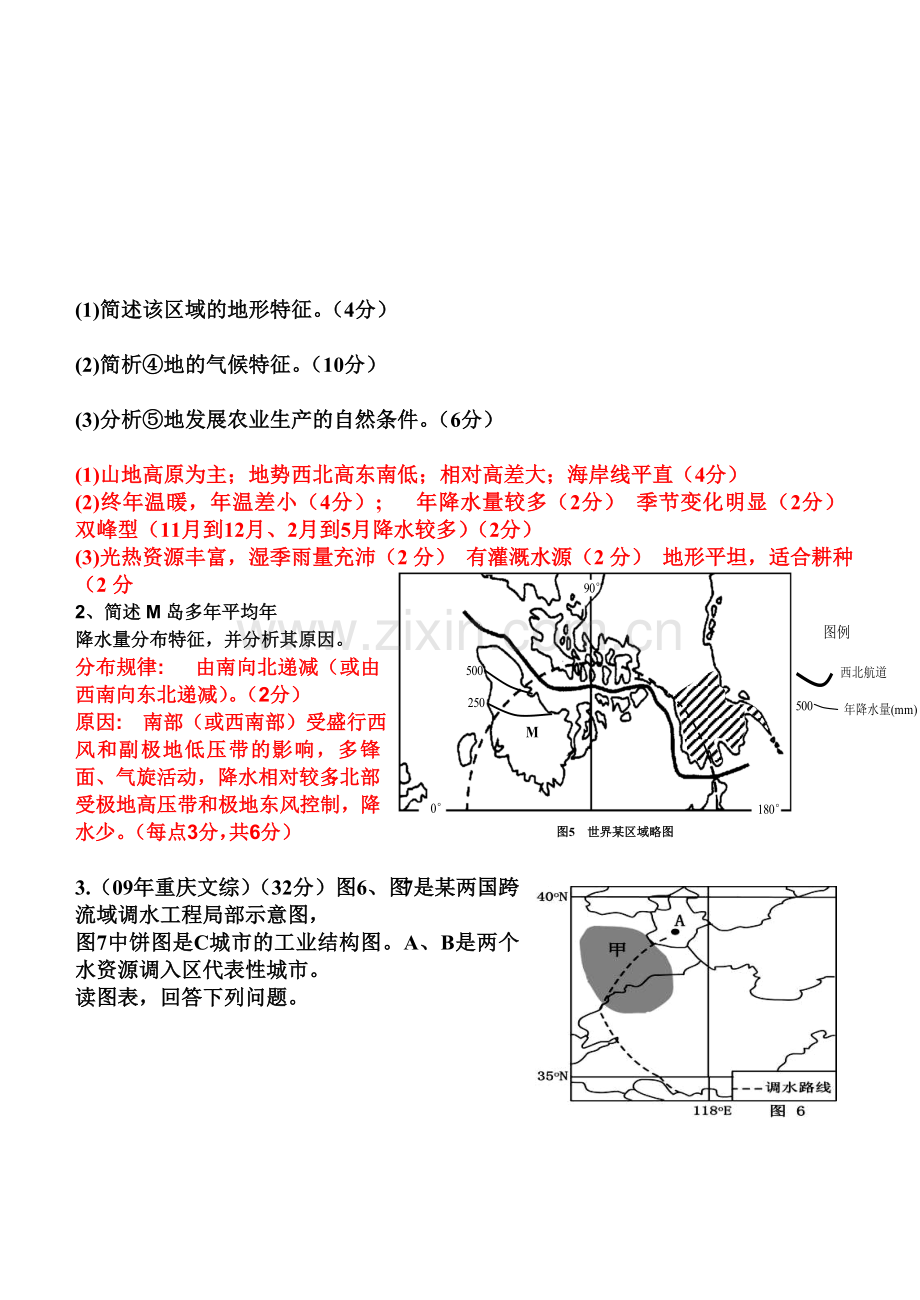 地理综合题答题指导(例题).doc_第3页