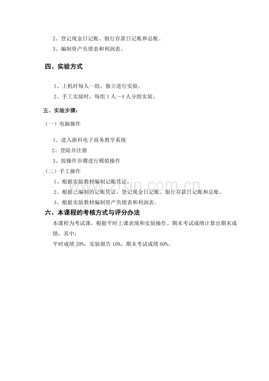 《会计学原理》课程实验指导书..doc_第2页