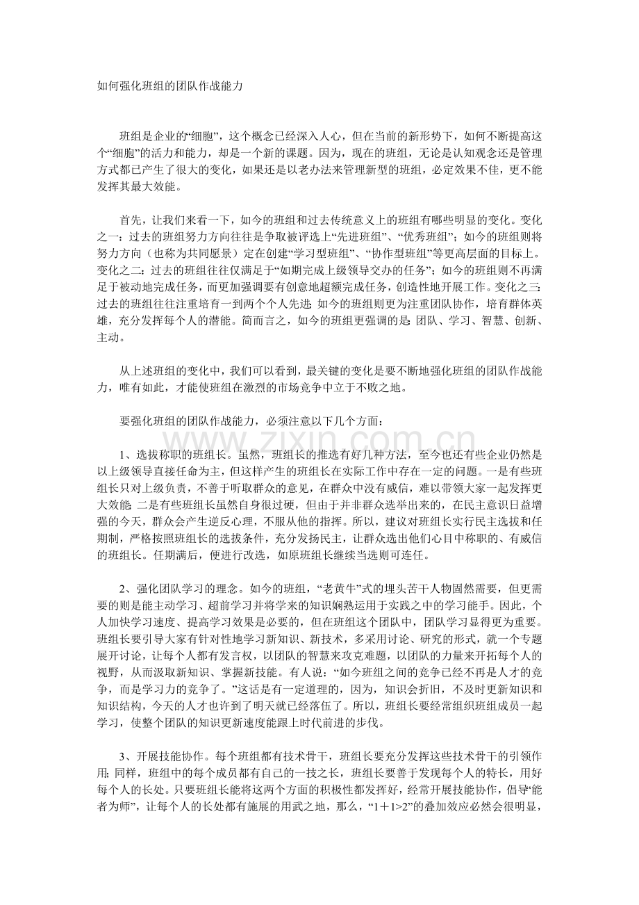 班组建设论文.doc_第1页