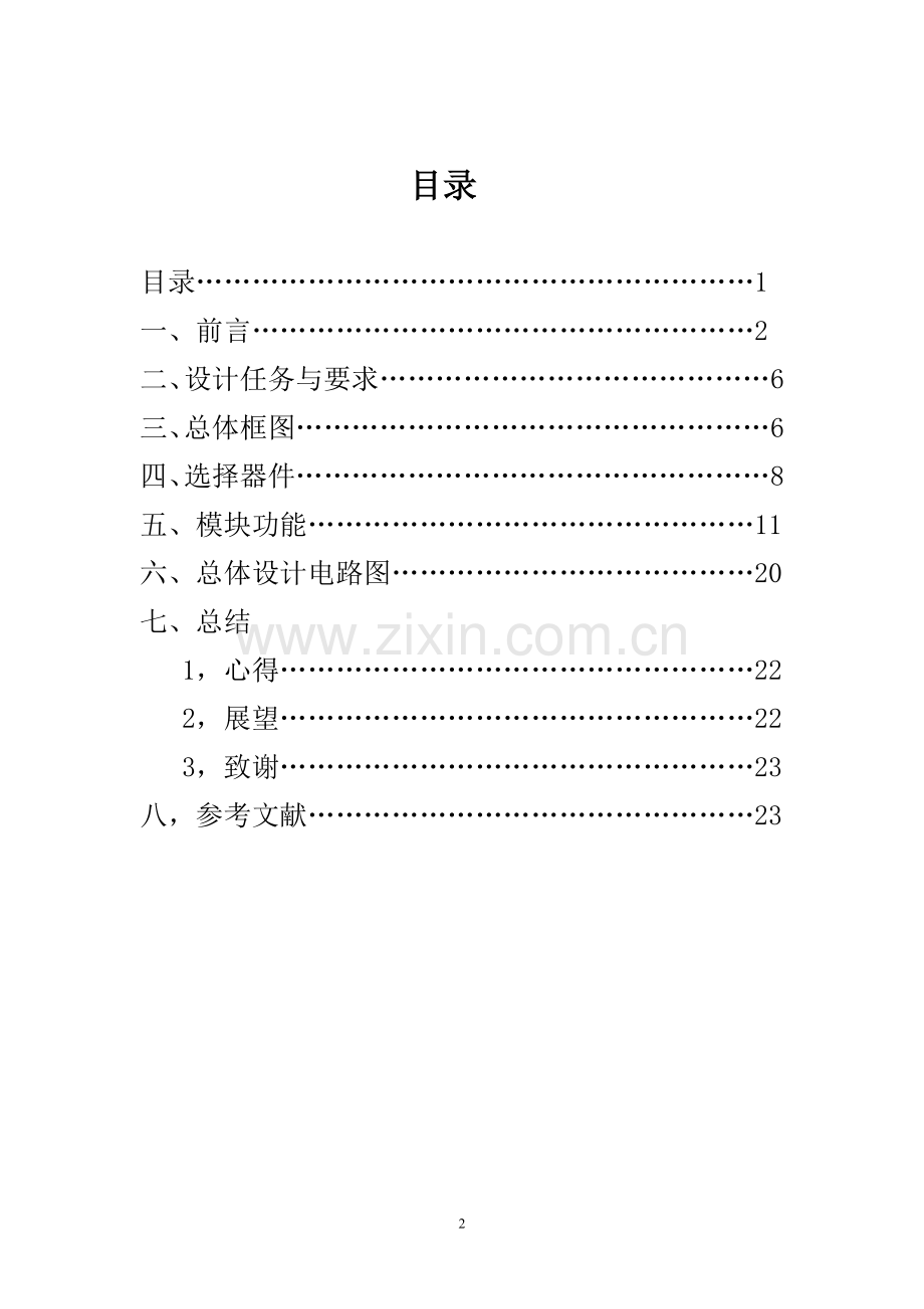 EDA课程设计数字电压表的设计.doc_第2页