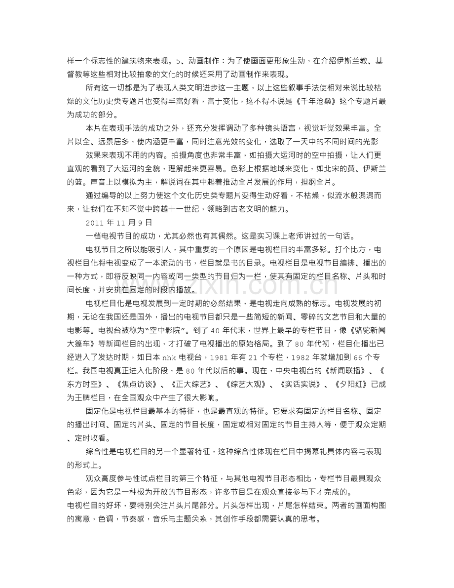 编导实习周记.doc_第2页