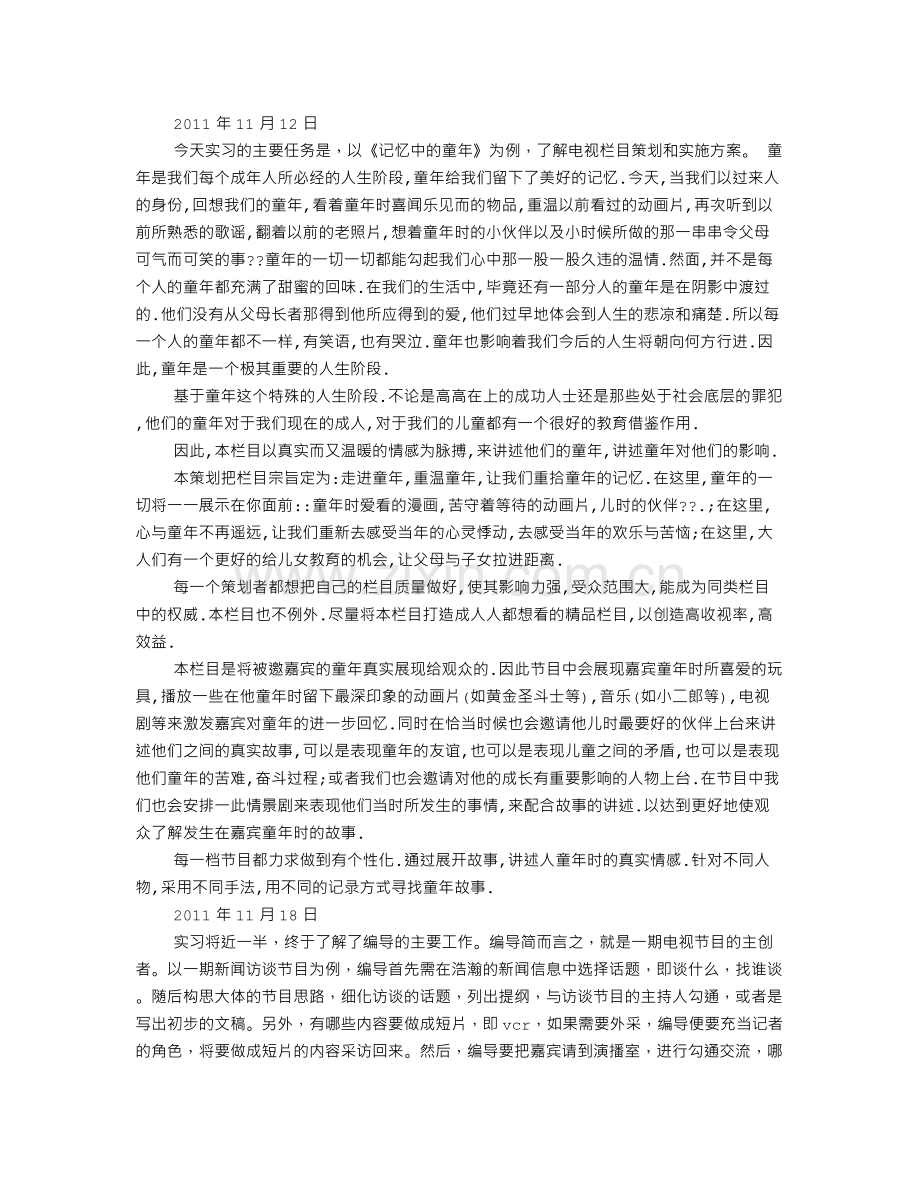 编导实习周记.doc_第3页