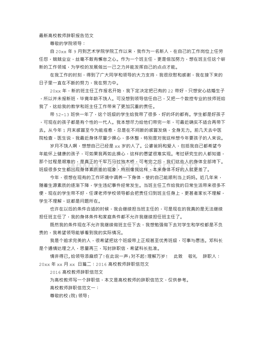 大学教师辞职报告范文.doc_第1页