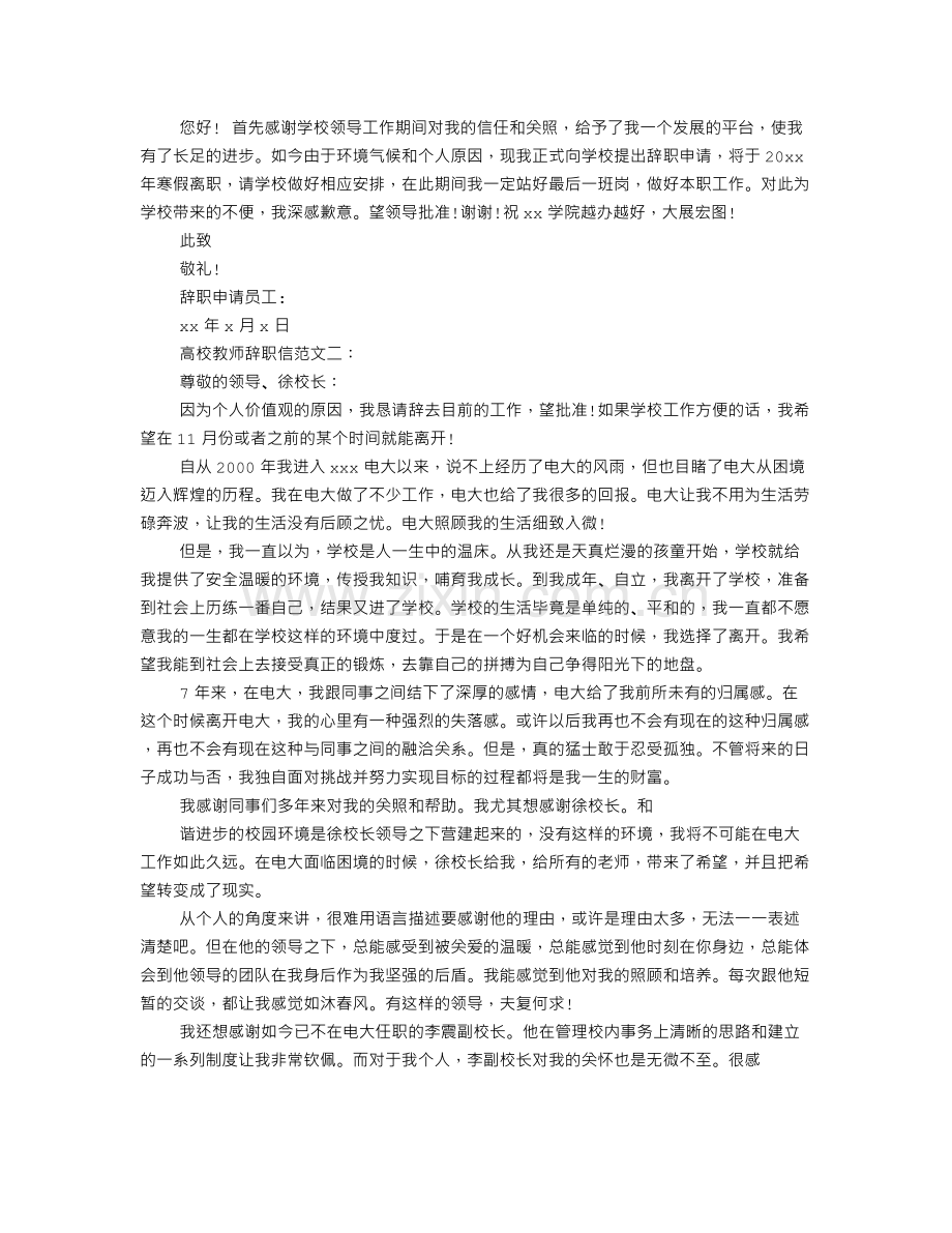 大学教师辞职报告范文.doc_第2页