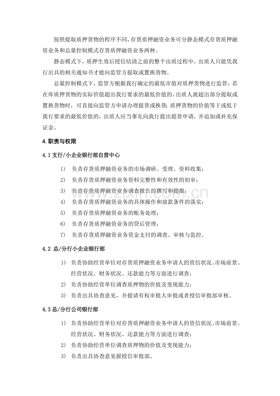 存货质押融资作业指导书.doc_第3页