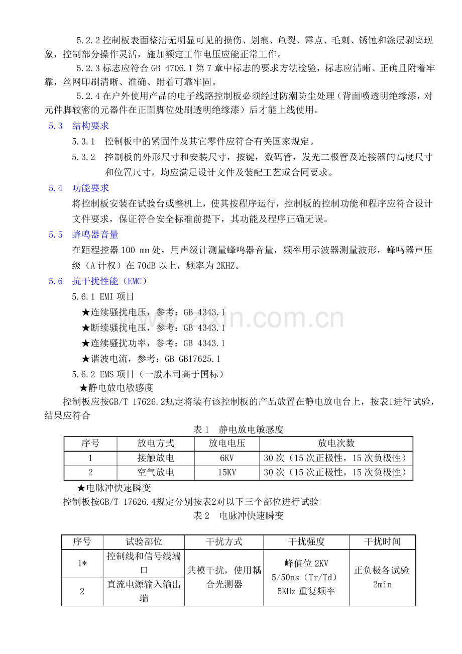 《控制板型式试验指导书-管理规定》.doc_第3页