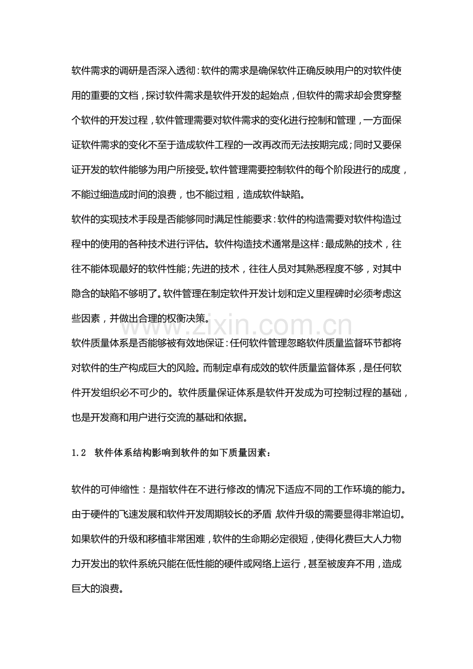 【资料】软件项目风险评估报告.docx_第2页