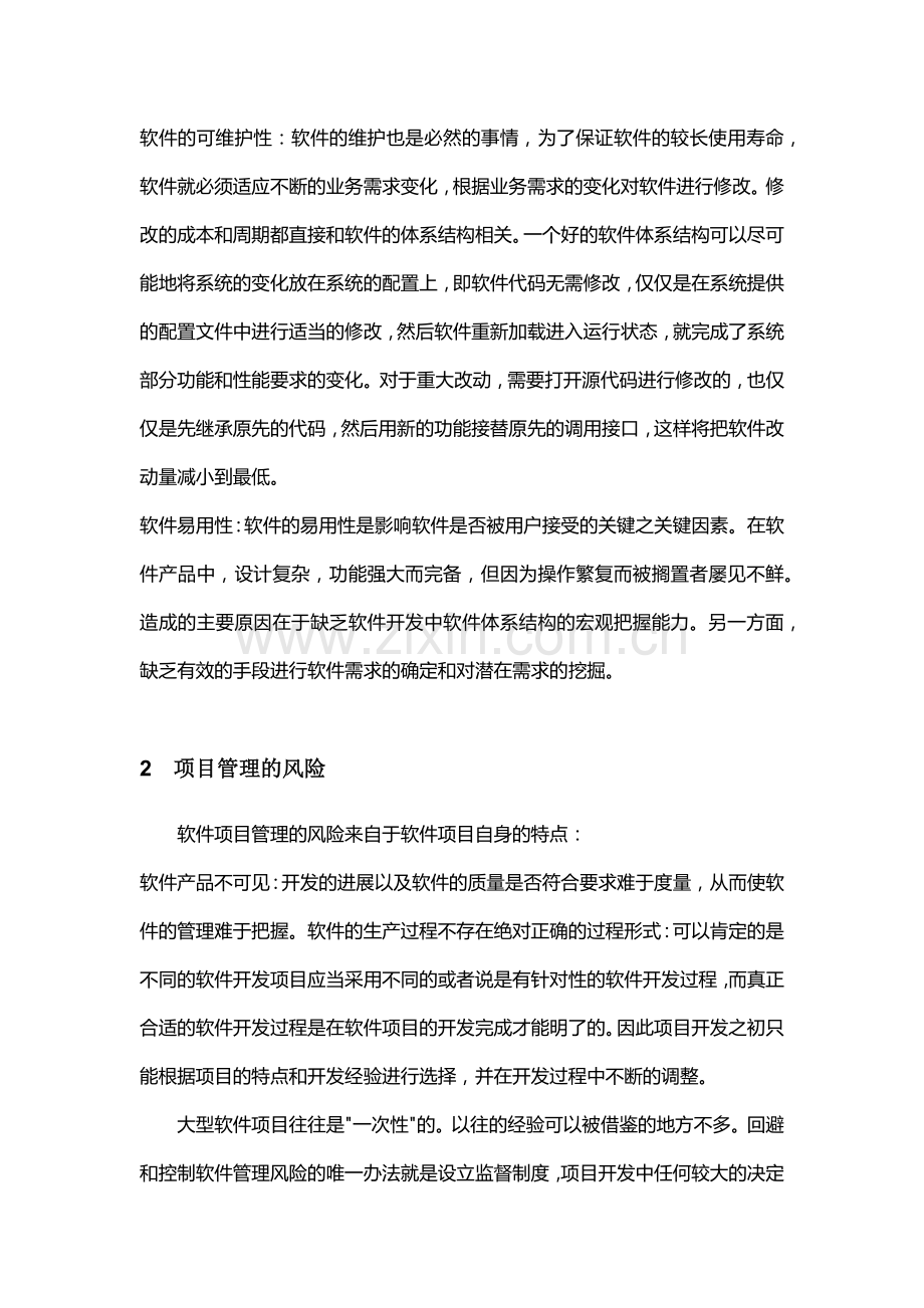 【资料】软件项目风险评估报告.docx_第3页