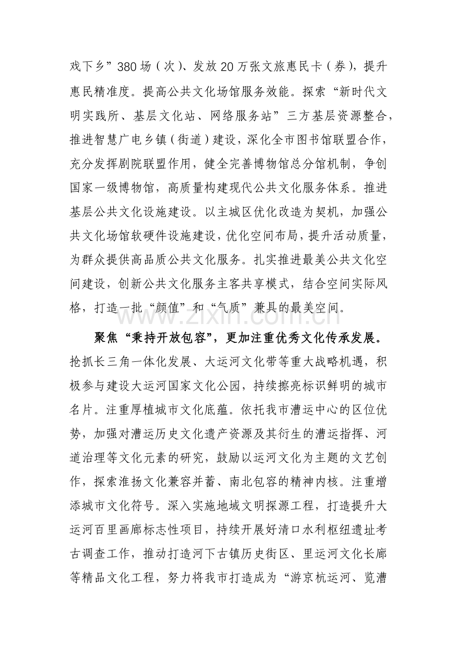 文广旅部门关于宣传思想文化工作座谈会上的交流发言参考范文.docx_第2页