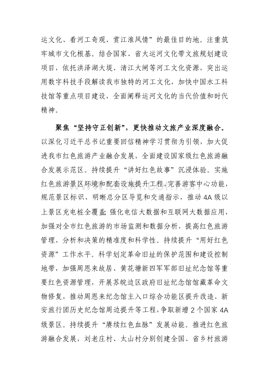 文广旅部门关于宣传思想文化工作座谈会上的交流发言参考范文.docx_第3页