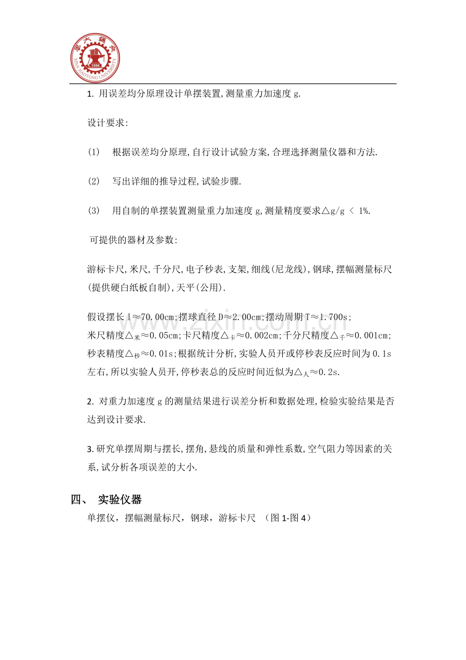 大学物理实验报告-单摆测重力加速度.docx_第3页