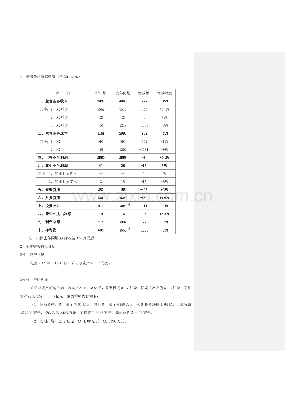 案例某公司财务分析报告.doc_第2页