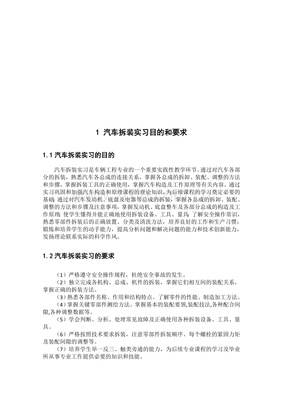 拆装实习报告.docx_第2页