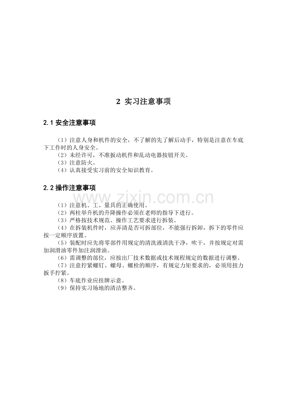 拆装实习报告.docx_第3页