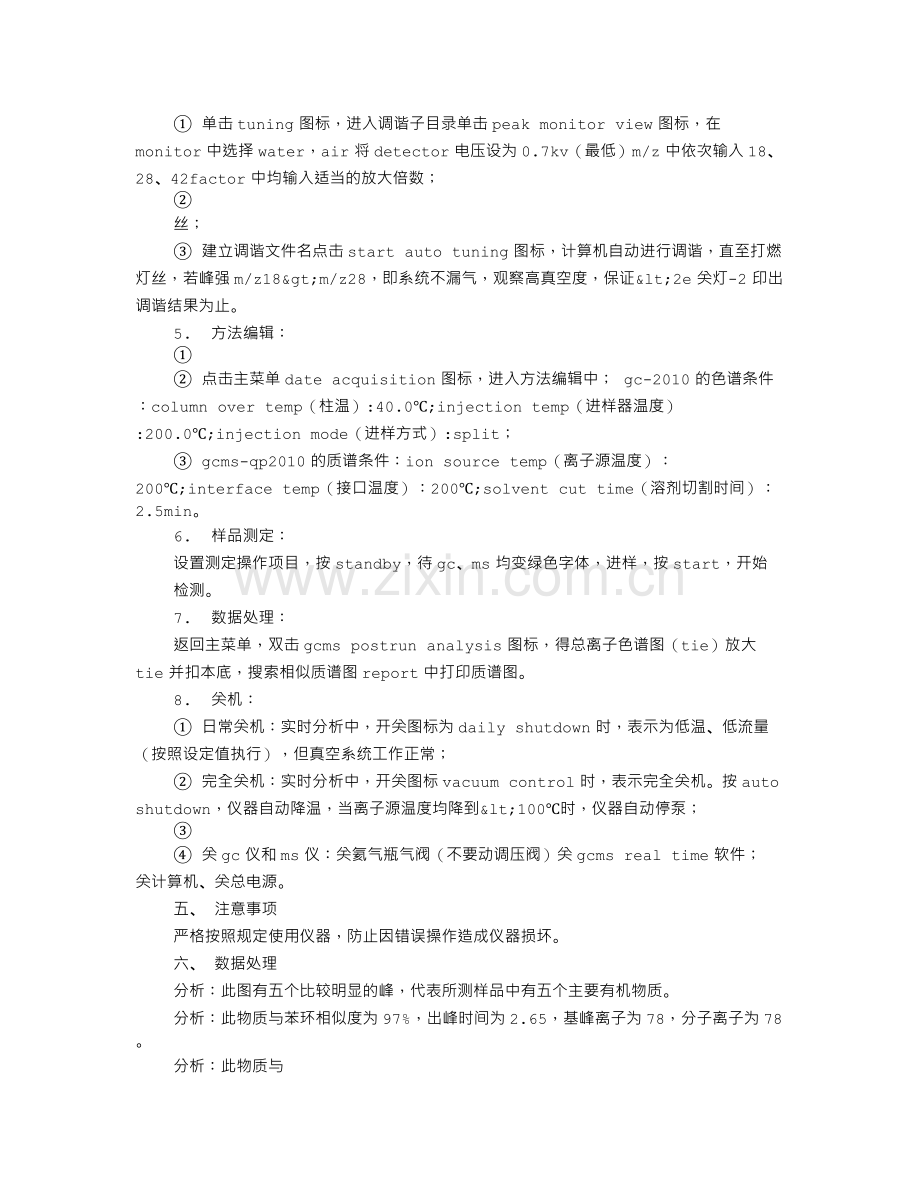 GC-MS实验报告.doc_第2页