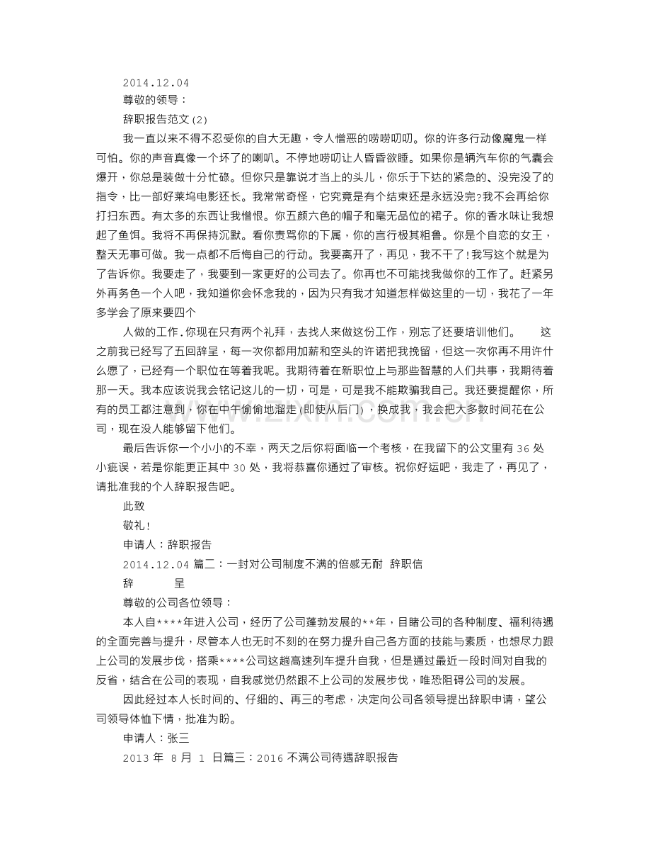 对公司不满的辞职报告.doc_第2页