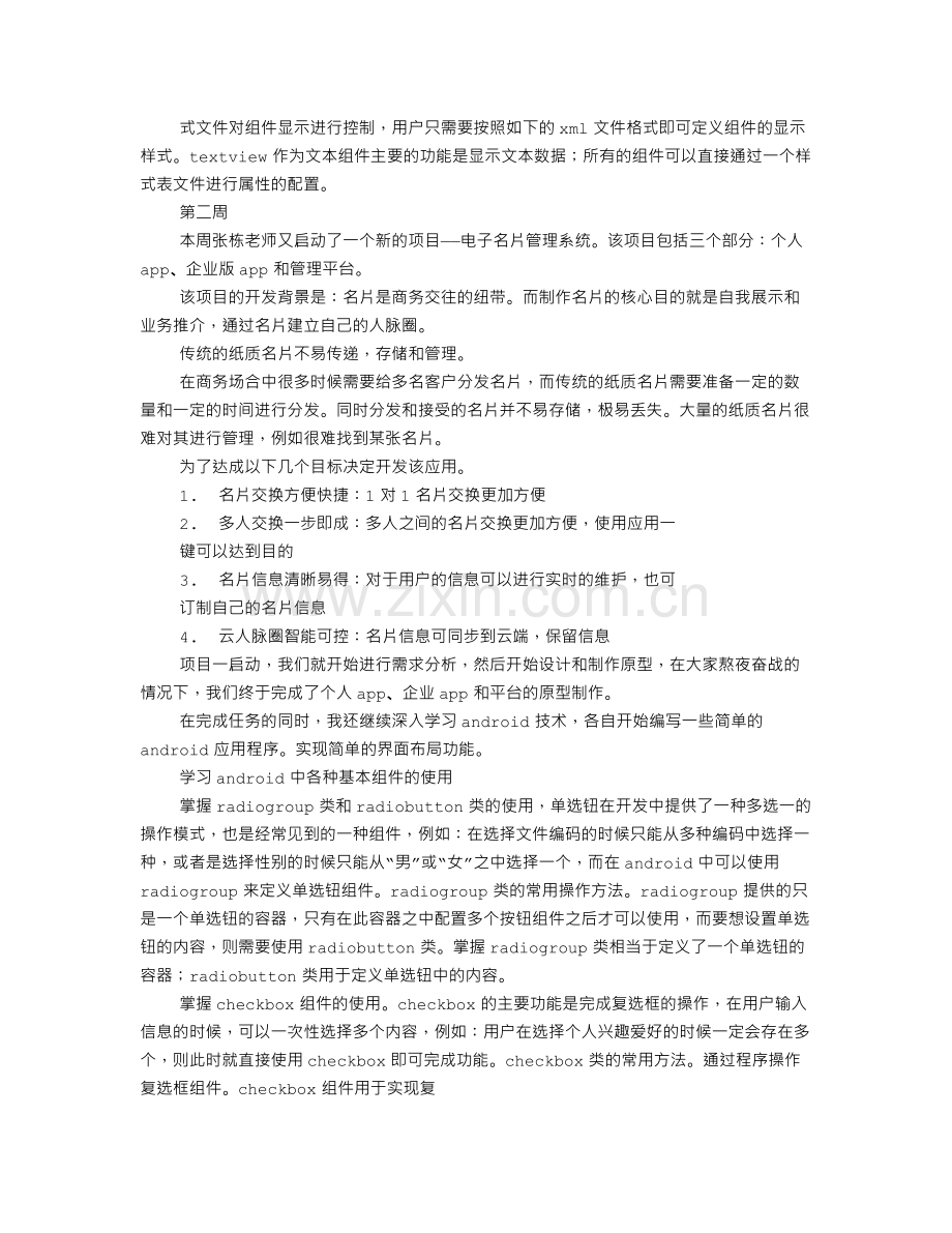 安卓实习周记.doc_第2页