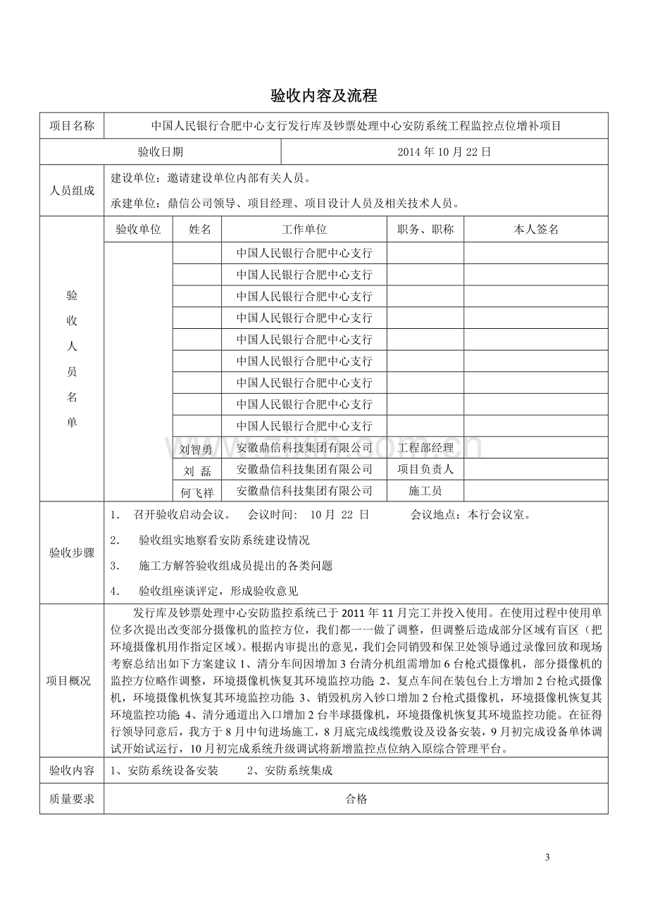 安防系统项目验收报告.docx_第3页