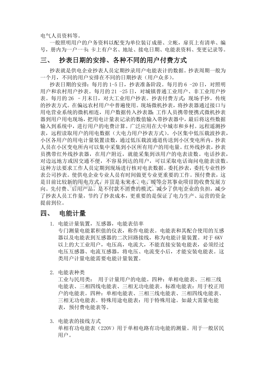 电能计量与电费管理分析报告.docx_第2页