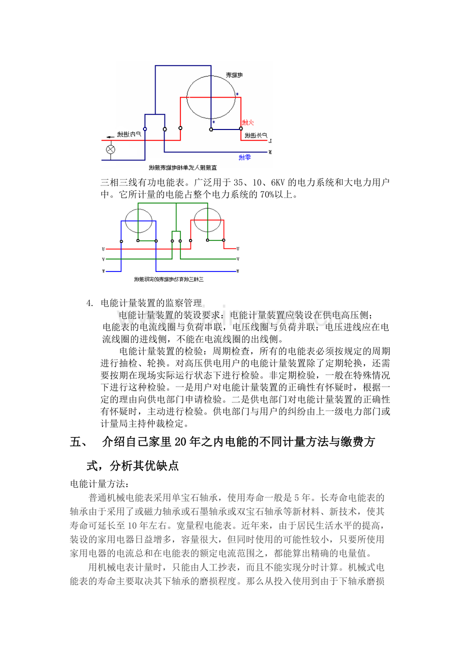 电能计量与电费管理分析报告.docx_第3页