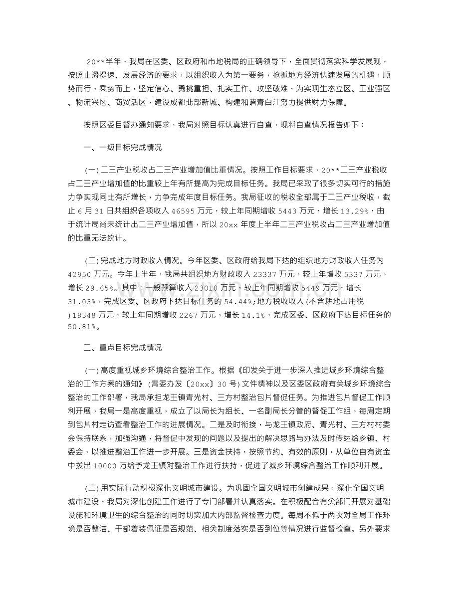 财务人员不作为乱作为自查报告.doc_第1页