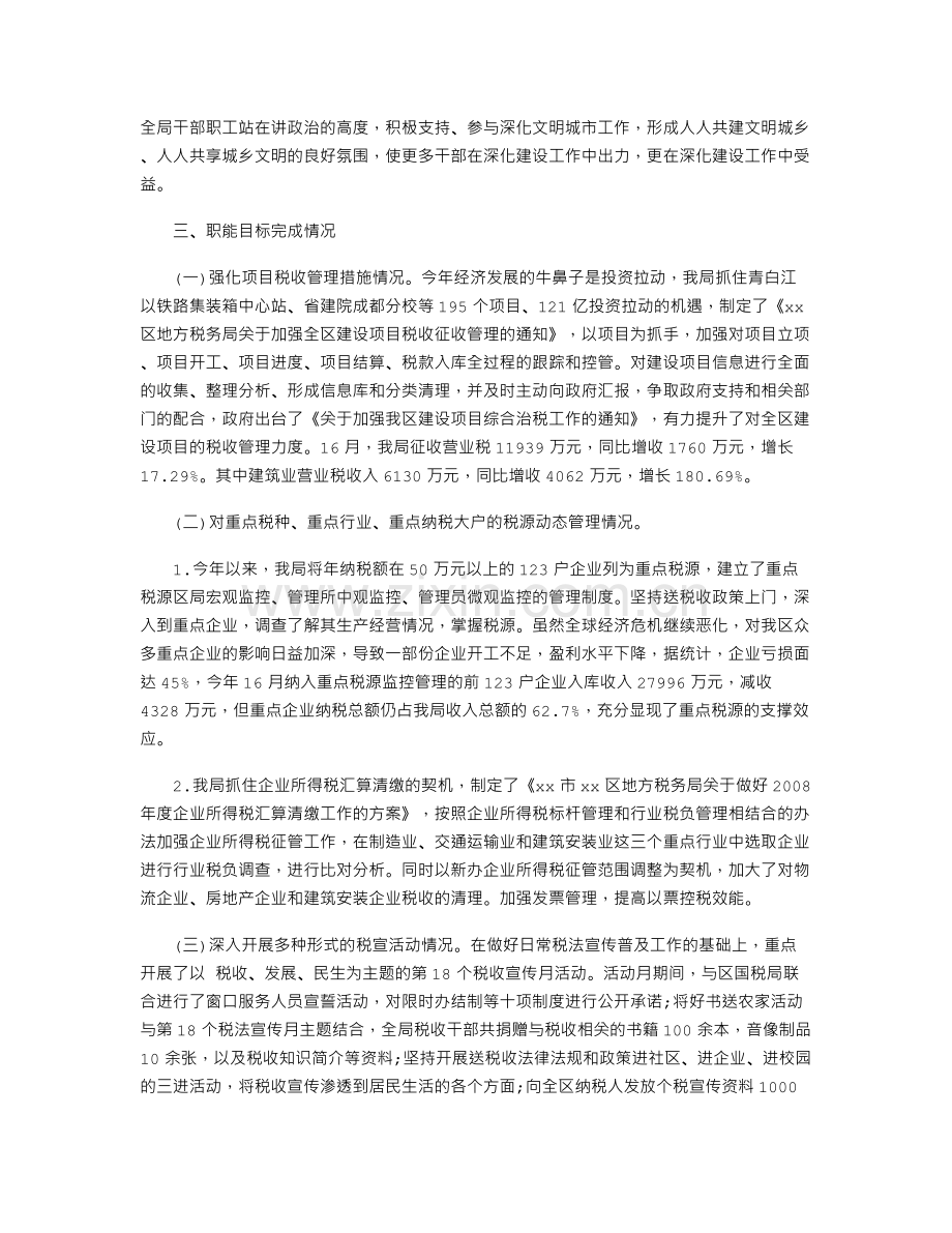 财务人员不作为乱作为自查报告.doc_第2页