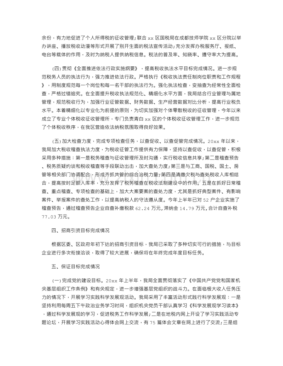 财务人员不作为乱作为自查报告.doc_第3页