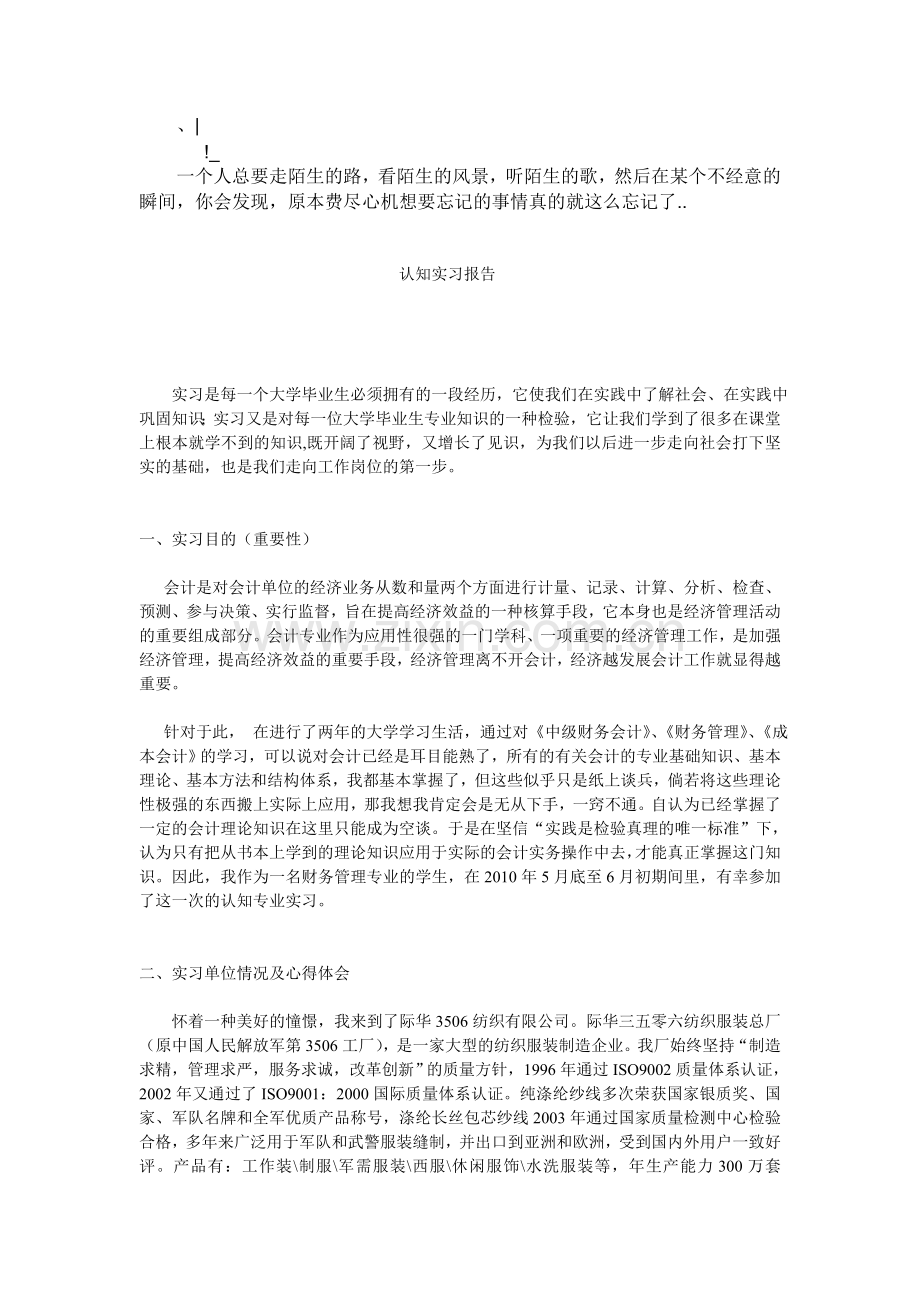 Ctzwgka-a成本会计认知实习报告.doc_第1页