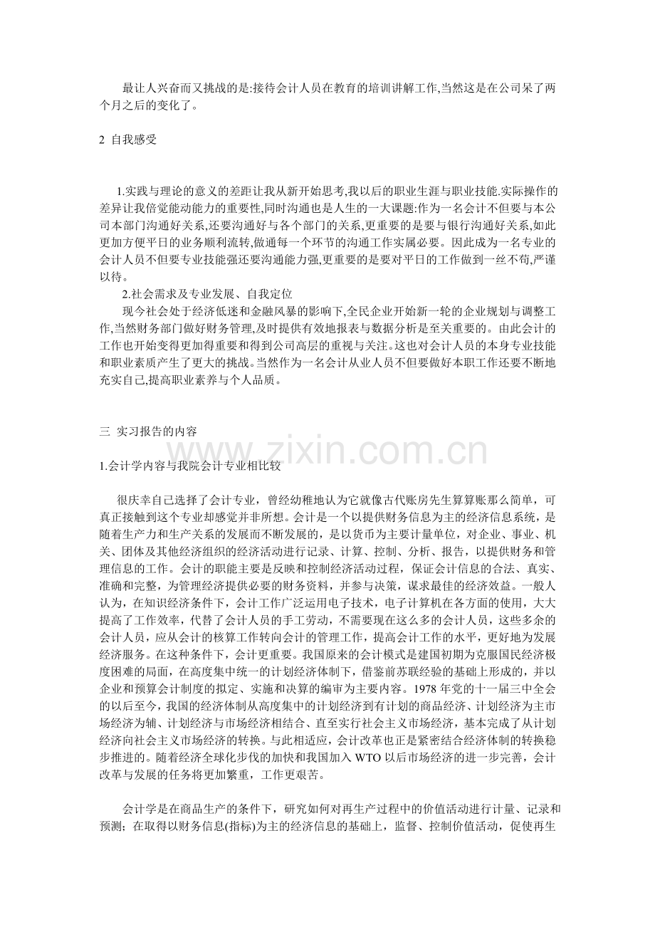 Ctzwgka-a成本会计认知实习报告.doc_第3页