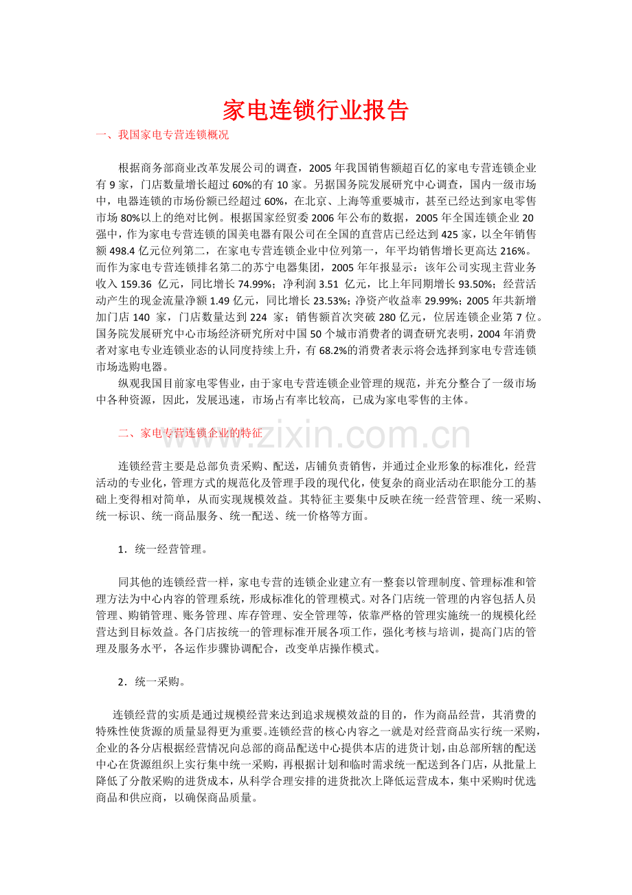 电器行业报告.docx_第1页