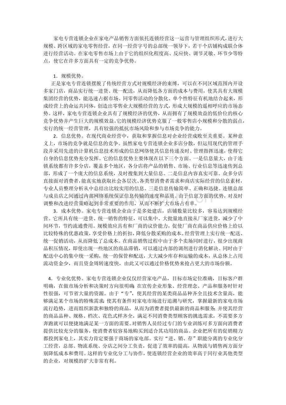 电器行业报告.docx_第3页