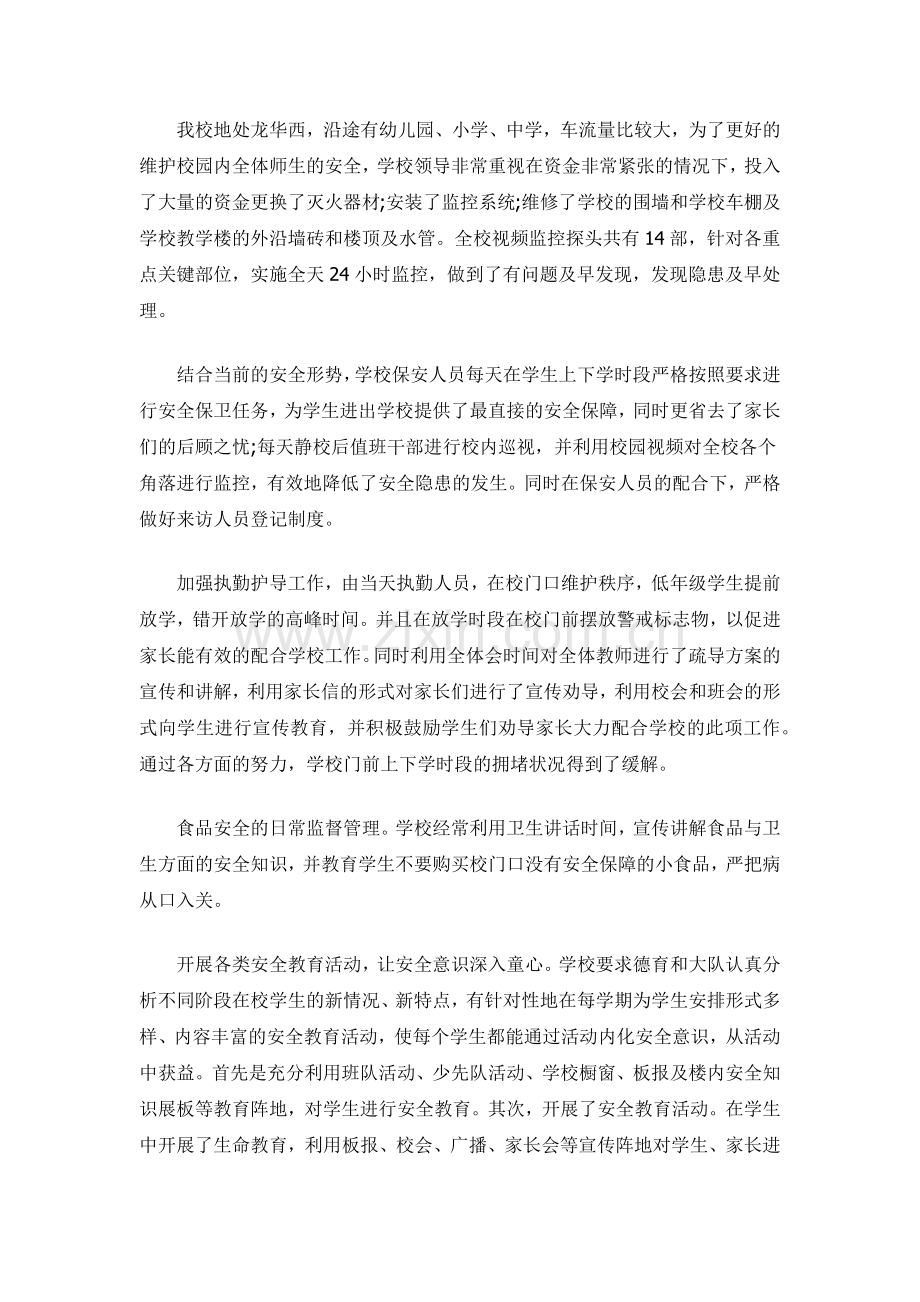 安全生产攻坚行动自查报告.docx_第2页